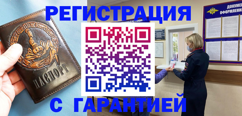 прописка для военкомата в Емве