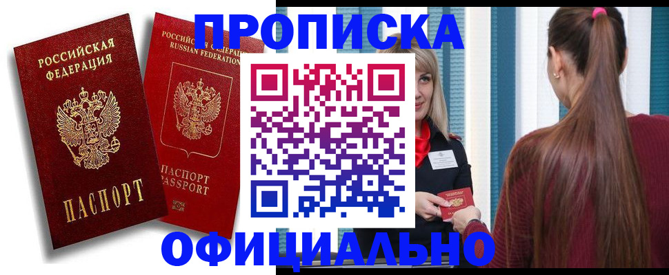 прописка для кредита в Емве