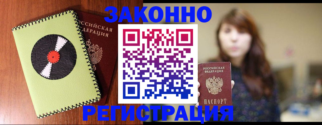 прописка гарантия в Емве